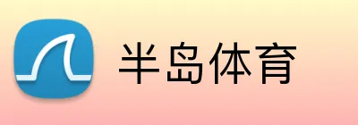 半岛体育 Logo